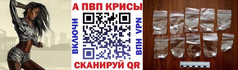 A-PVP Соль  Курганинск 