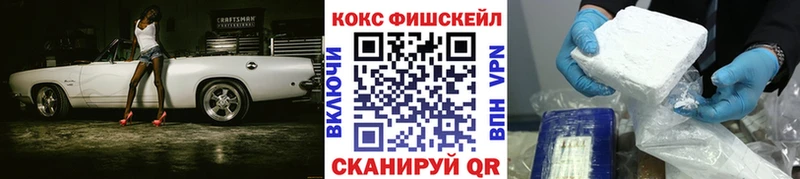 КОКАИН FishScale  mega ТОР  Курганинск 